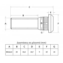 ΜΠΟΥΖΟΝΙ ΤΡΟΧΟΥ TOYOTA M12x1,5 41,5mm ΜΠΟΥΖΟΝΙ ΤΡΟΧΟΥ TOYOTA M12x1,5 41,5mm