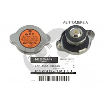 ΤΑΠΑ ΨΥΓΕΙΟΥ NISSAN 1,1 Kg/cm ΤΑΠΑ ΨΥΓΕΙΟΥ NISSAN 1,1 Kg/cm