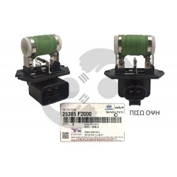 ΑΝΤΙΣΤΑΣΗ ΜΟΤΕΡ ΚΑΛΟΡΙΦΕΡ HYUNDAI,KIA