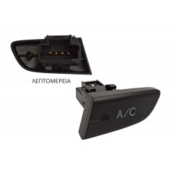 ΔΙΑΚΟΠΤΗΣ A/C TOYOTA AYGO GB10