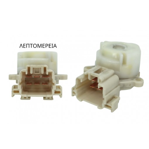 ΕΠΑΦΕΣ ΔΙΑΚΟΠΤΗ ΜΙΖΑΣ TOYOTA YARIS P10,CELICA T23,MR2 W3