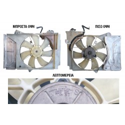 ΒΕΝΤΙΛΑΤΕΡ ΚΟΜΠΛΕ TOYOTA YARIS P10 (1SZ-FE) Japan production