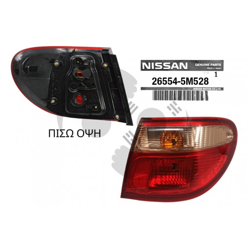 ΦΑΝΑΡΙ ΠΙΣΩ RH ΕΞΩ NISSAN ALMERA N16 Sedan